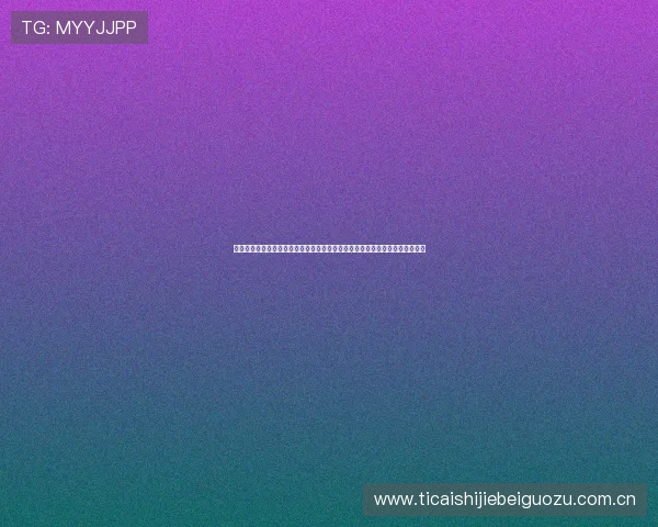球探体育网即时比分足球预测为世界杯迷提供全面赛事数据与专业赛前预测分析 球探体育网即时比分足球预测为世界杯迷提供全面赛事数据与专业赛前预测分析